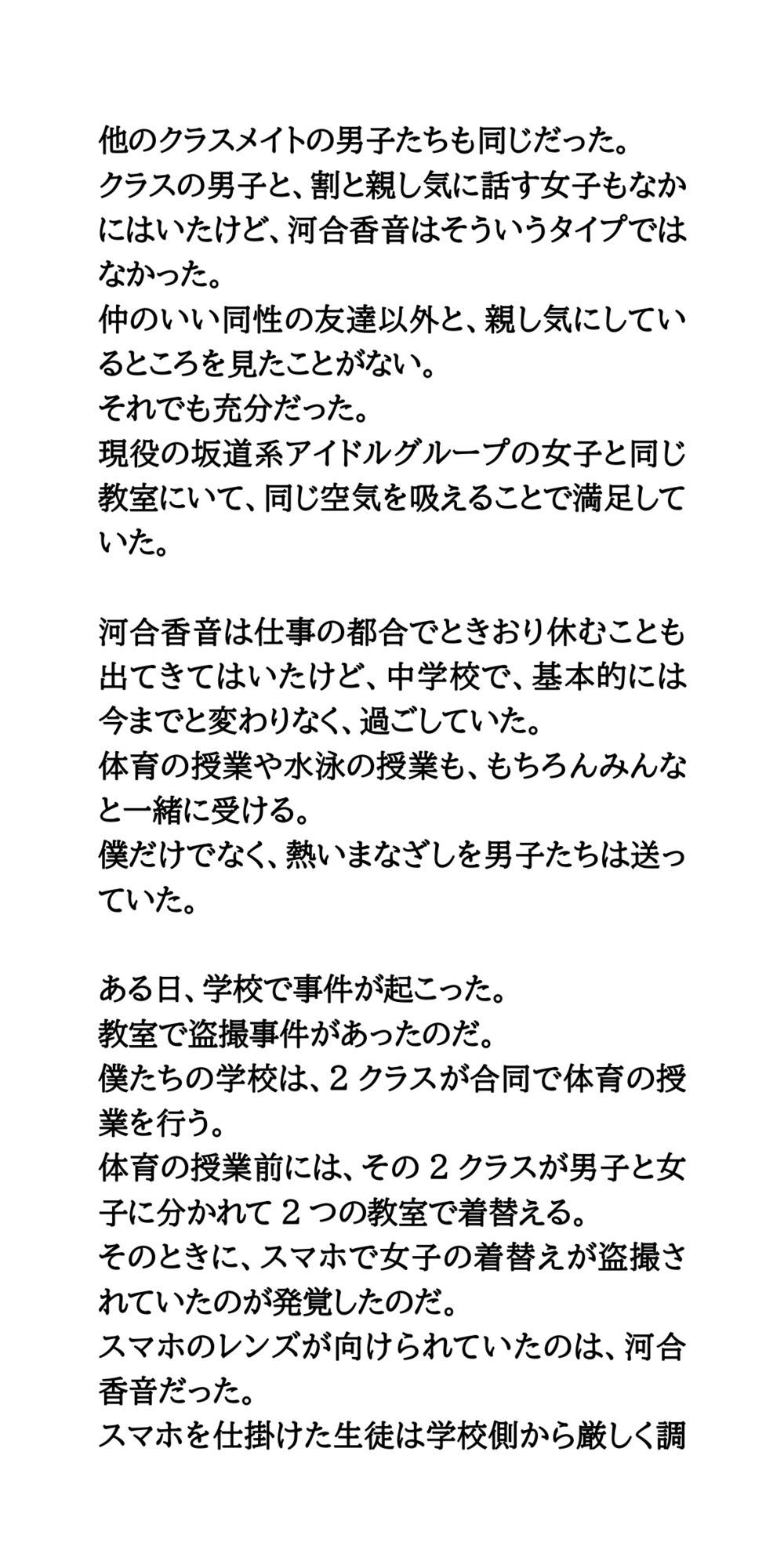 クラスメイトの女子が坂道系アイドルになって、番組できつめの罰ゲームを受ける話 画像2