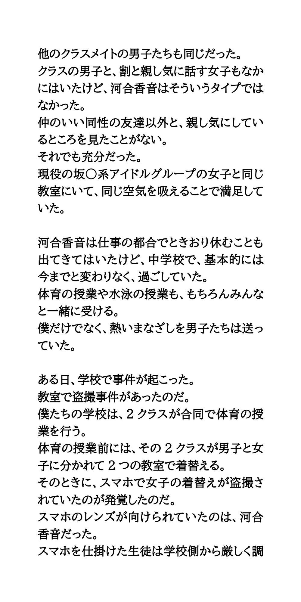 サンプル画像2:クラスメイトの女子が坂道系アイドルになって、番組できつめの罰ゲームを受ける話(CMNFリアリズム) [d_615852]