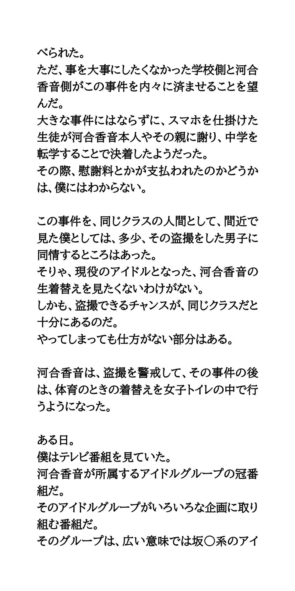 サンプル画像3:クラスメイトの女子が坂道系アイドルになって、番組できつめの罰ゲームを受ける話(CMNFリアリズム) [d_615852]