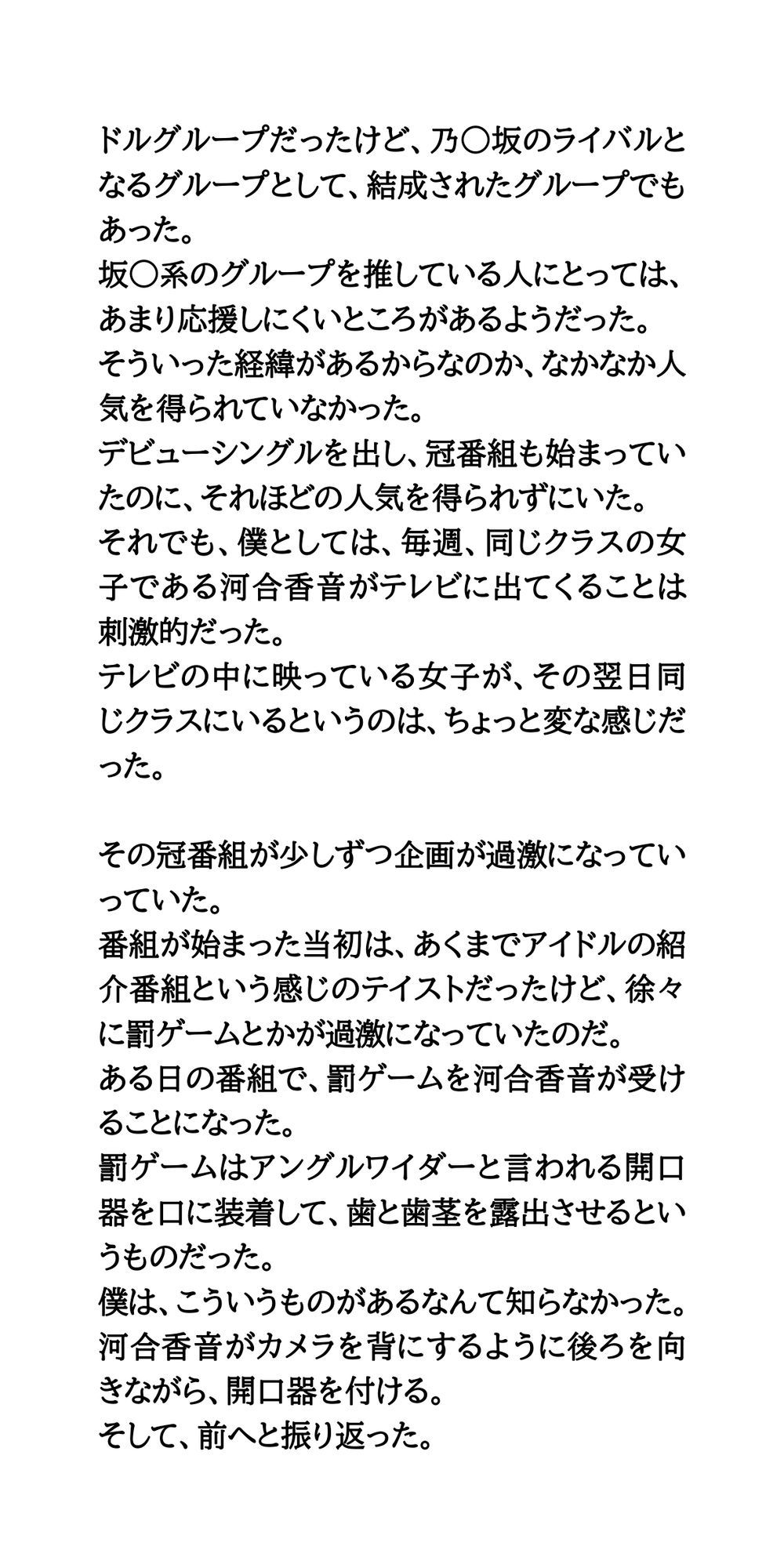サンプル画像4:クラスメイトの女子が坂道系アイドルになって、番組できつめの罰ゲームを受ける話(CMNFリアリズム) [d_615852]