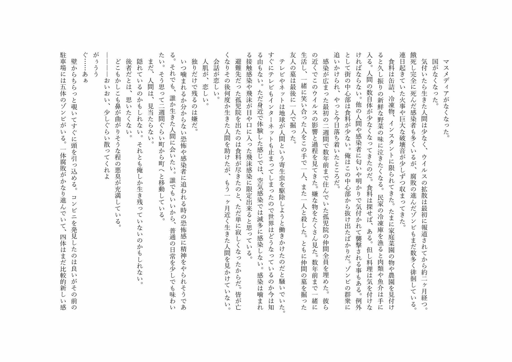 一度だけあの日に見た夢を 画像2