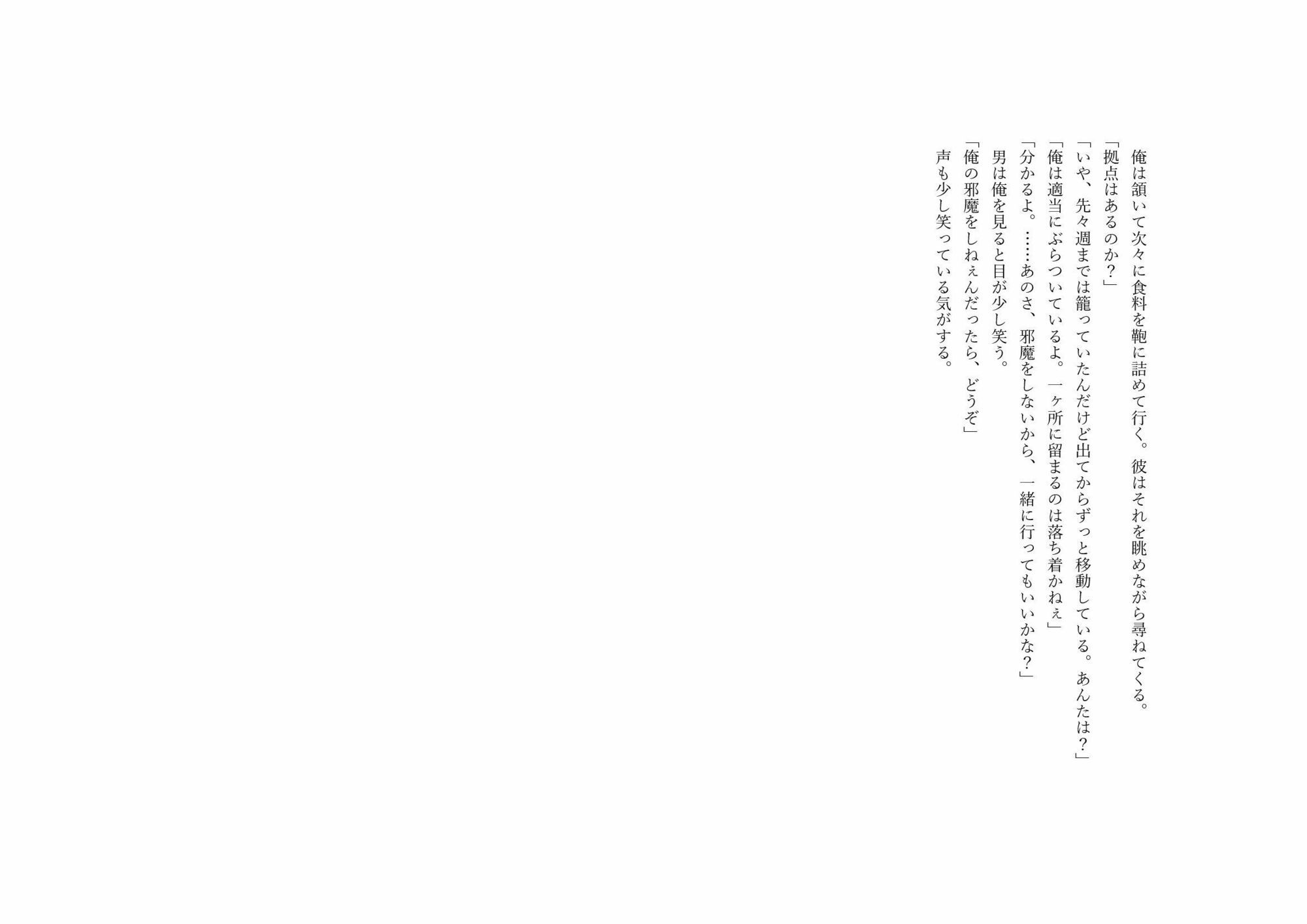一度だけあの日に見た夢を 画像6