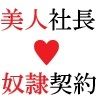 美人社長 里帆26歳 第1巻 女社長を襲う驚愕のクレーム 画像2
