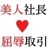 美人社長 里帆26歳 第1巻 女社長を襲う驚愕のクレーム 画像3