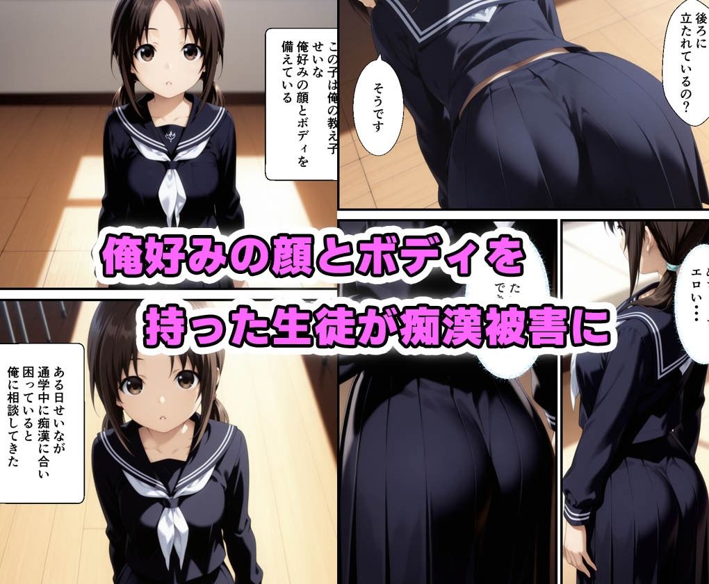 サンプル画像1:俺好みの生徒が痴〇にあったので対策訓練をしたら我慢できず俺も痴〇した話(種付け彦) [d_615991]