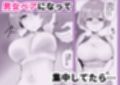 人妻NTRホットヨガ教室