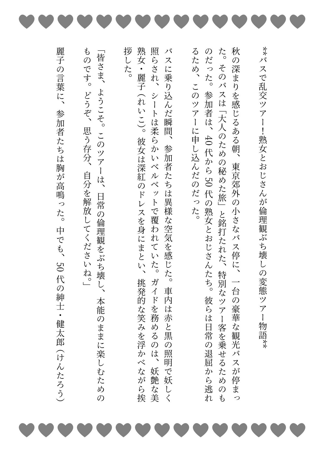 サンプル画像1:バスで乱交ツアー！熟女とおじさんが倫理観ぶち壊しの変態ツアー物語(熟女コレクターズ企画) [d_616015]