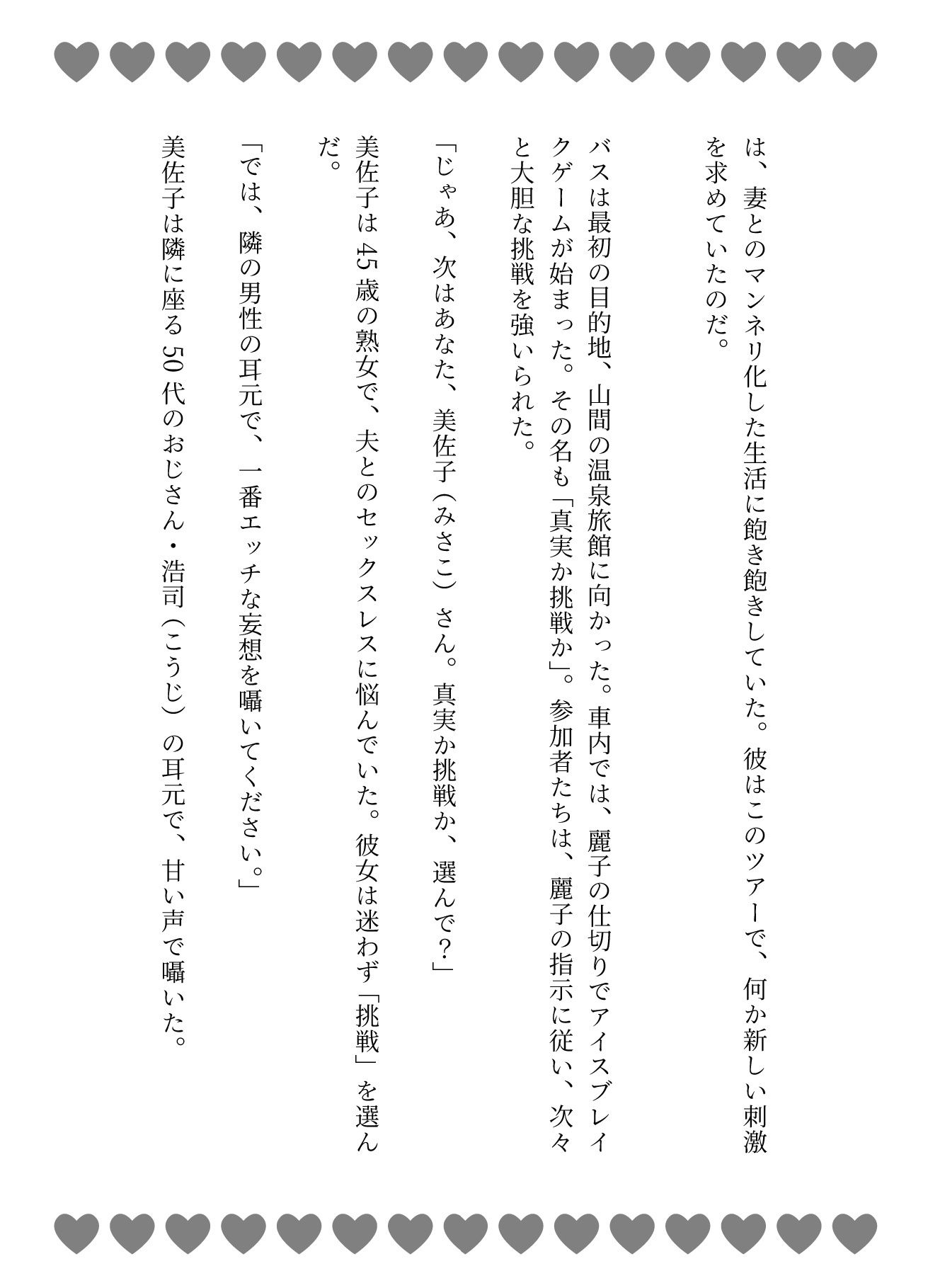 サンプル画像2:バスで乱交ツアー！熟女とおじさんが倫理観ぶち壊しの変態ツアー物語(熟女コレクターズ企画) [d_616015]