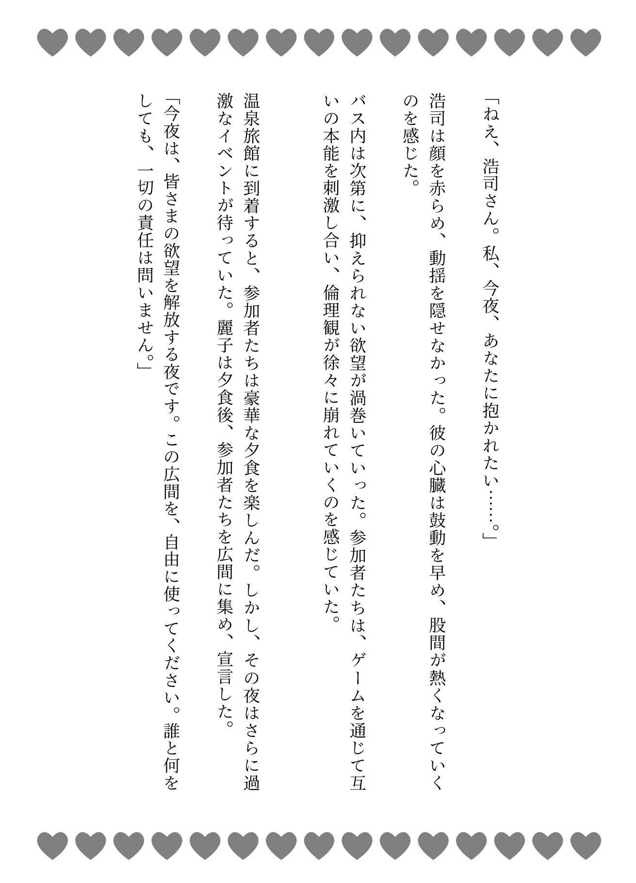 サンプル画像3:バスで乱交ツアー！熟女とおじさんが倫理観ぶち壊しの変態ツアー物語(熟女コレクターズ企画) [d_616015]