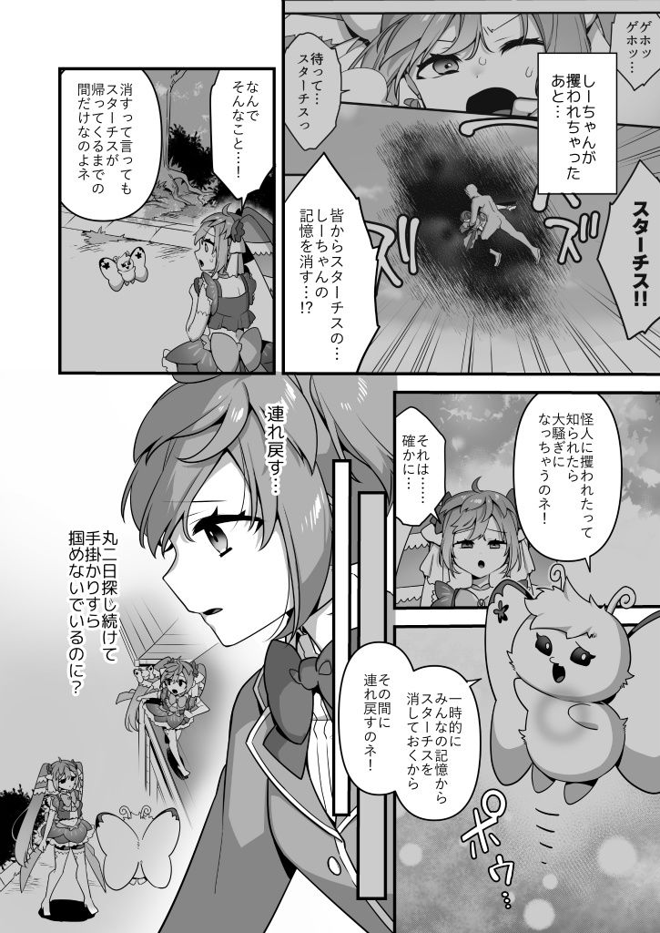 サンプル画像6:悪の手先になったので。〜魔法少女を凌●します〜3前編(うーらる) [d_616021]