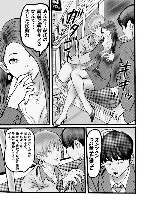 クチュクチュワイセツ電車4 画像1