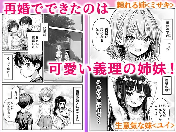 義理のJ◯姉妹とイチャラブ性活 画像10