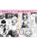 義理のJ◯姉妹とイチャラブ性活 〜巨乳姉妹丼〜