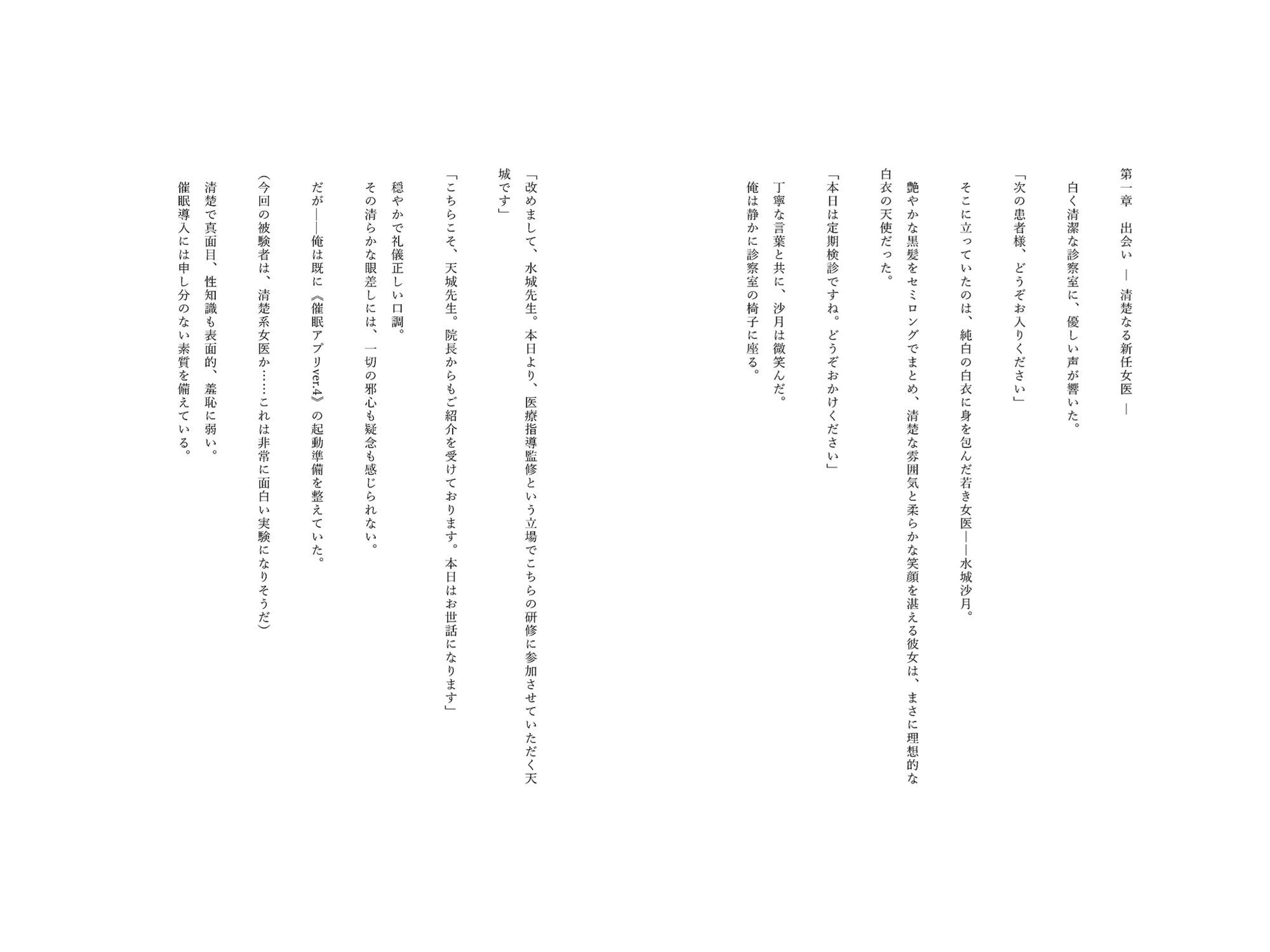 サンプル画像3:催●アプリで堕ちる清楚女医 〜淫らな診察奉仕の性教育〜(空想彩館) [d_616055]