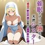 催●アプリで堕ちる天然シスター 〜禁忌の奉仕快感に目覚める純潔奉仕奴●〜