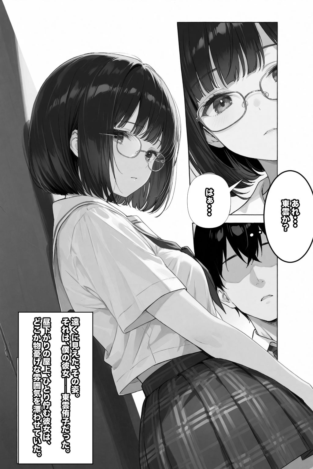 文学彼女ハ、ネトラレル2 画像1