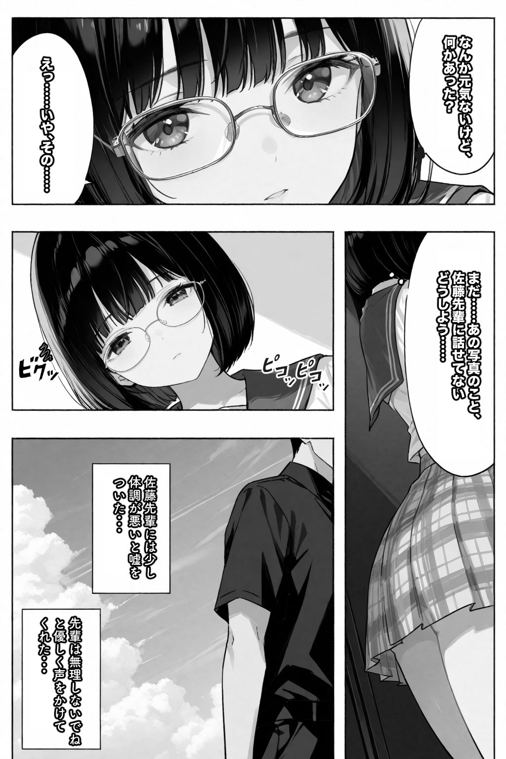 サンプル画像2:文学彼女ハ、ネトラレル2(愛罠（ai_wanna_）) [d_616088]