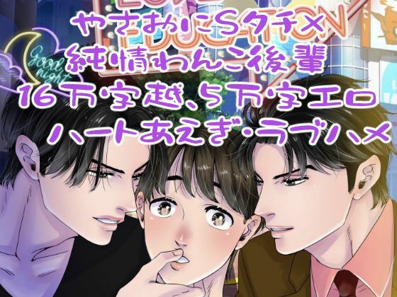 ラブ・エデュケーション【Mamaten】
