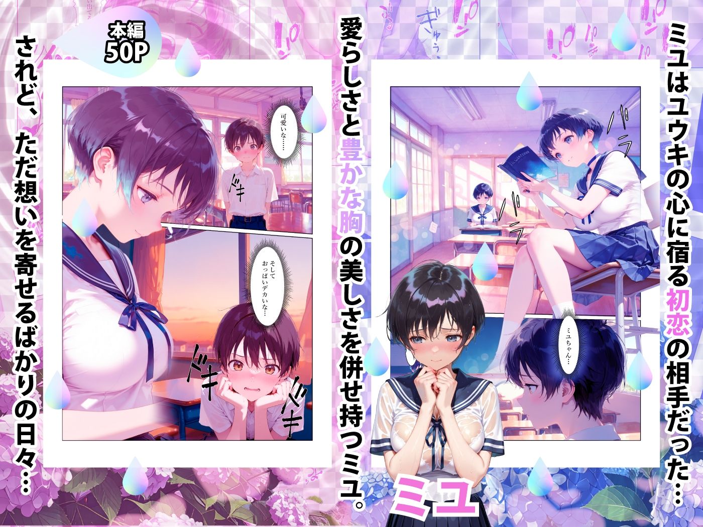 サンプル画像1:雨のバス停とシャイな初恋(プリ尻マン開学園) [d_616096]