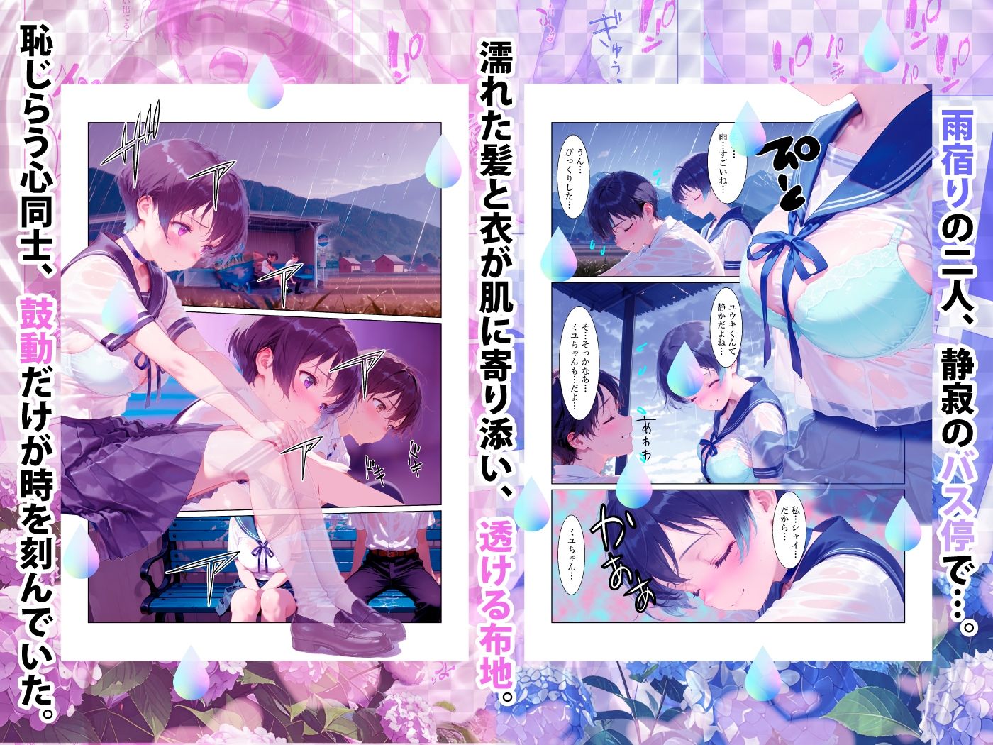 サンプル画像3:雨のバス停とシャイな初恋(プリ尻マン開学園) [d_616096]