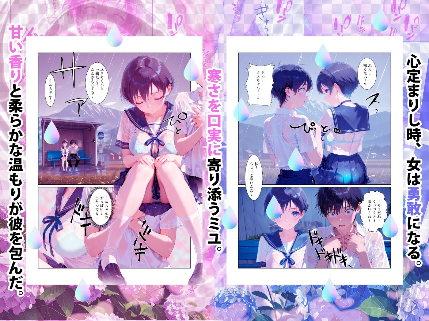 サンプル画像4:雨のバス停とシャイな初恋(プリ尻マン開学園) [d_616096]