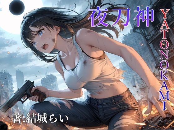 夜刀神-YATONOKAMI-【創造回路α】