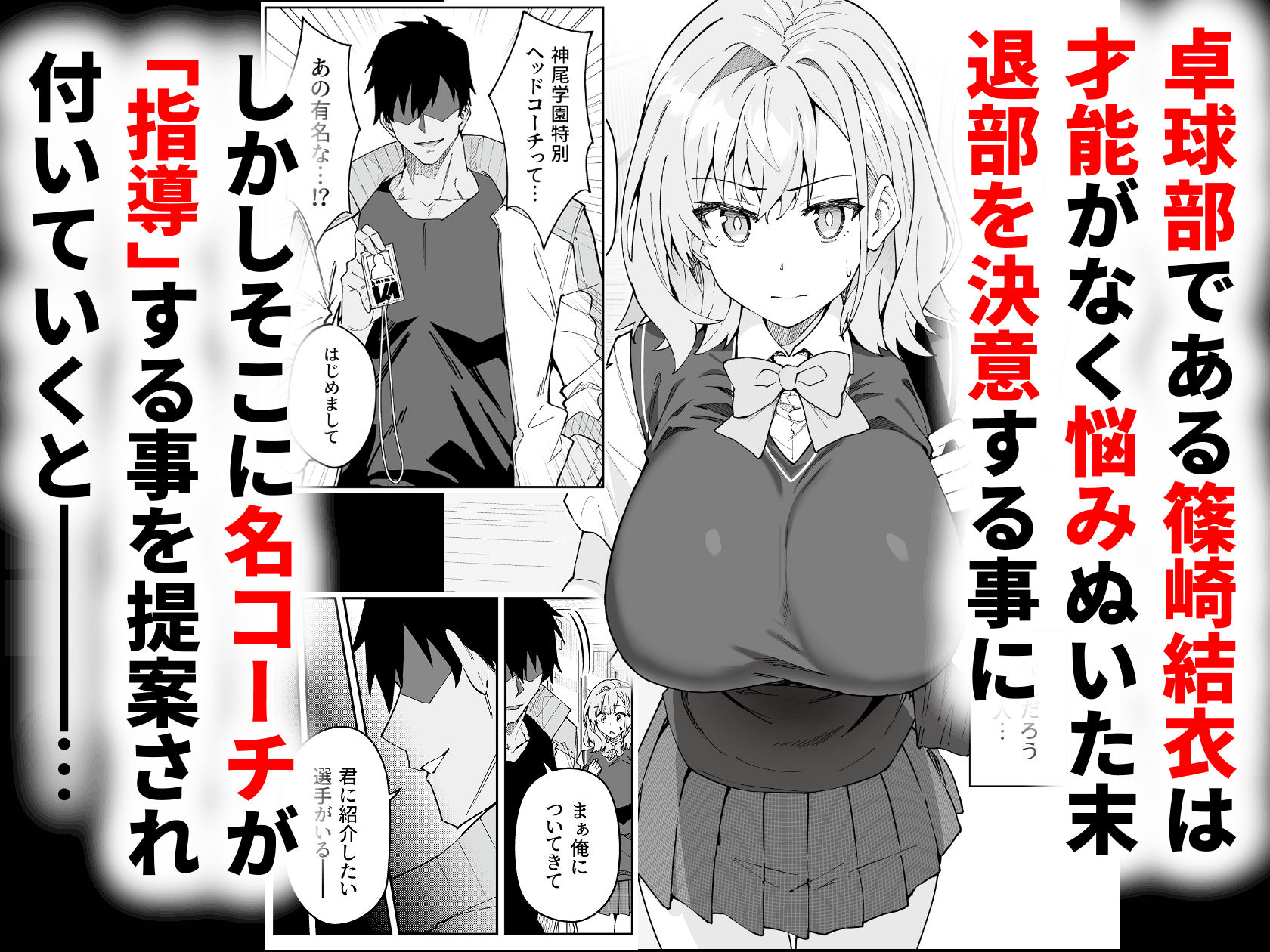 ガチハメSEX指導4 画像1