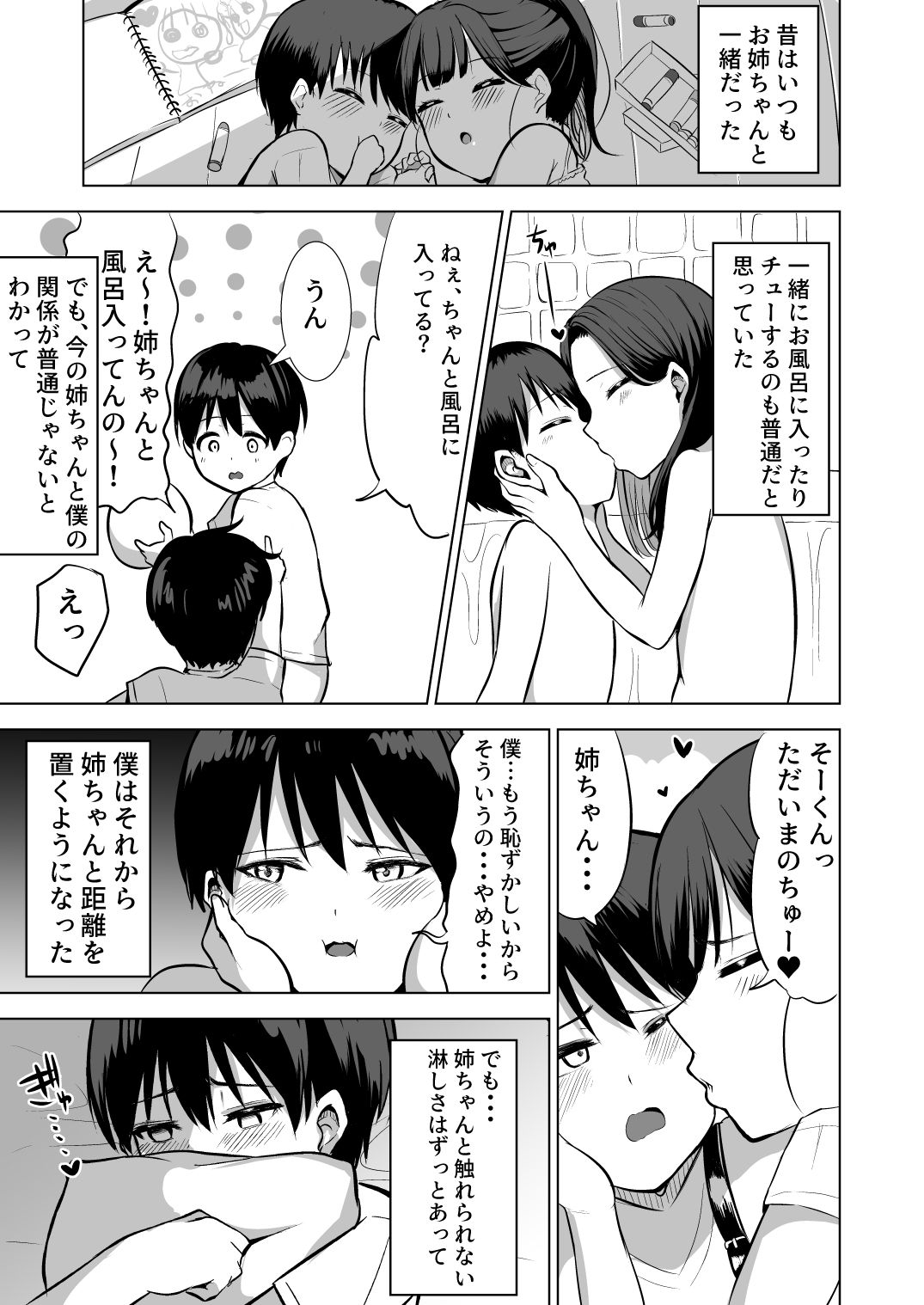 初めてはお姉ちゃんが奪っちゃうね_1