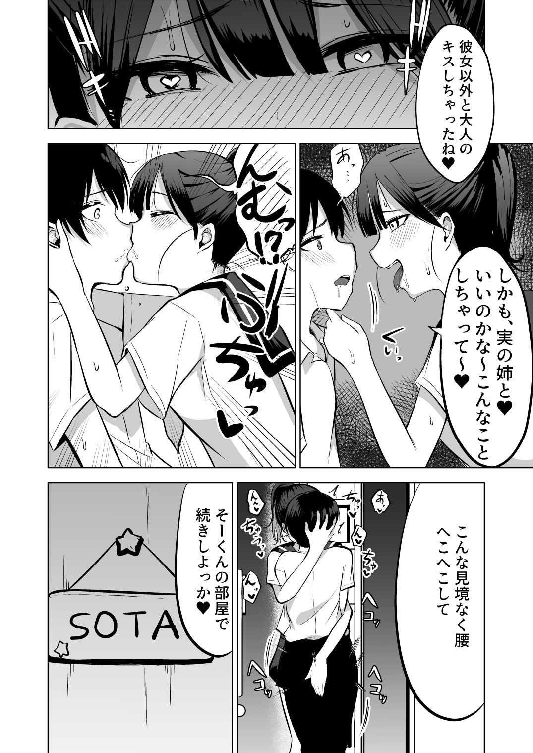 初めてはお姉ちゃんが奪っちゃうね_9