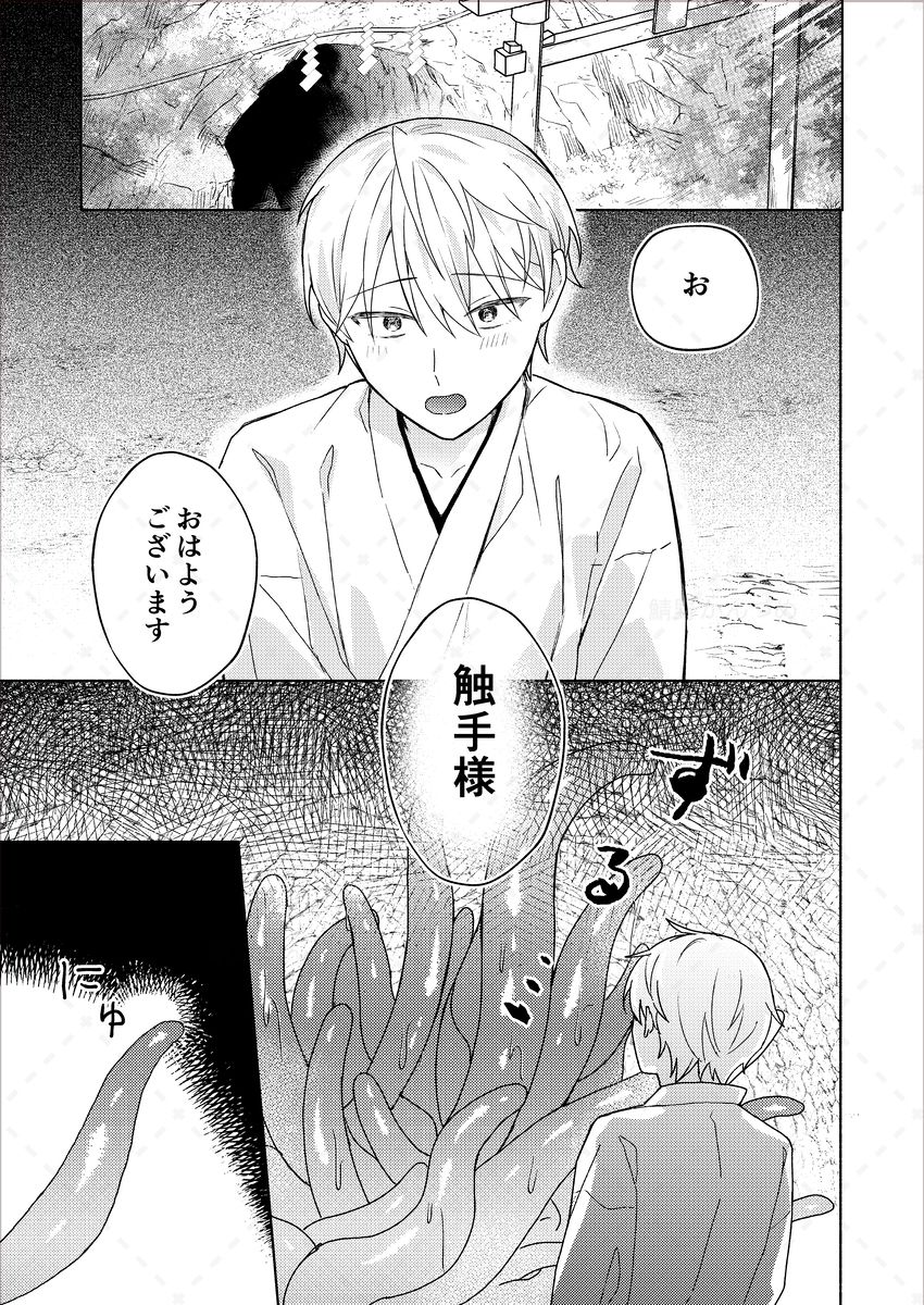 触手様と 弐〜儀式のあと編〜 画像1