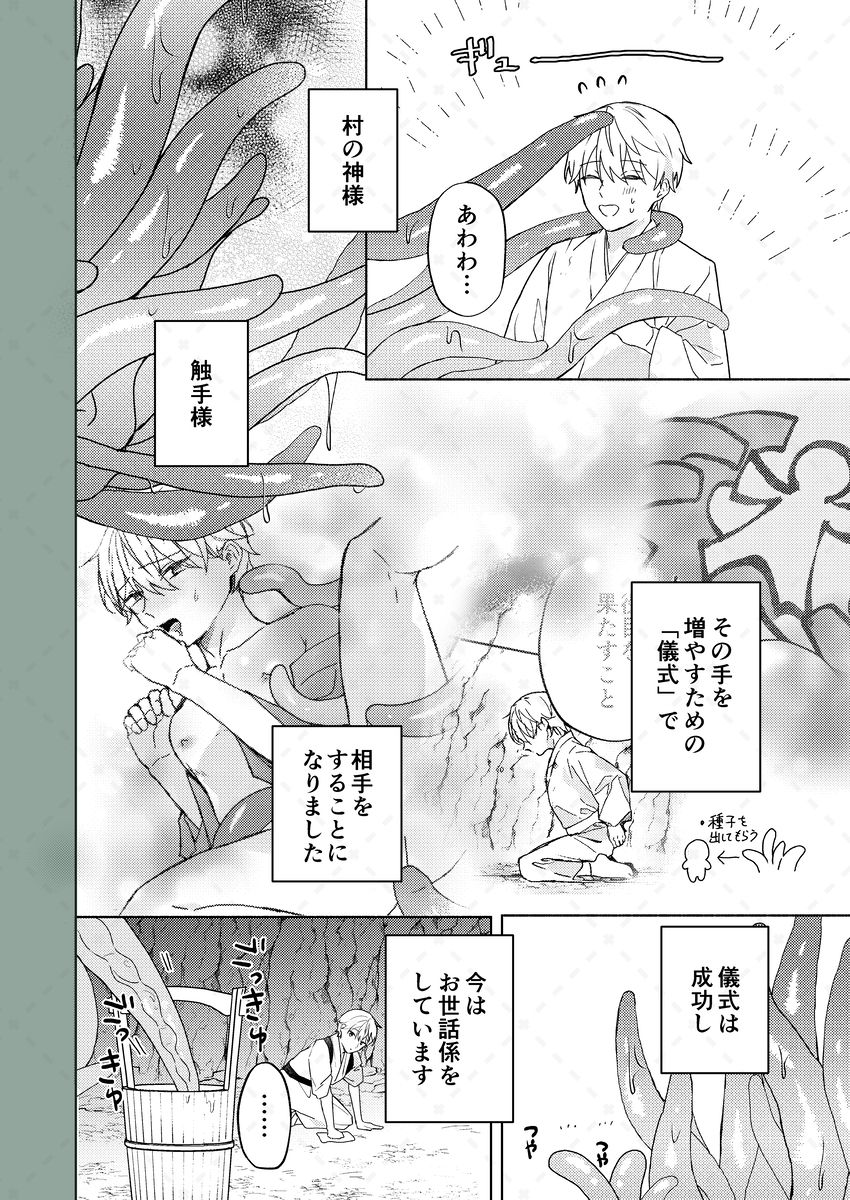 触手様と 弐〜儀式のあと編〜 画像2