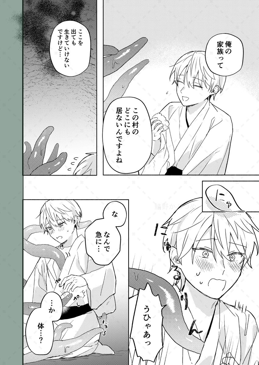 触手様と 弐〜儀式のあと編〜 画像3