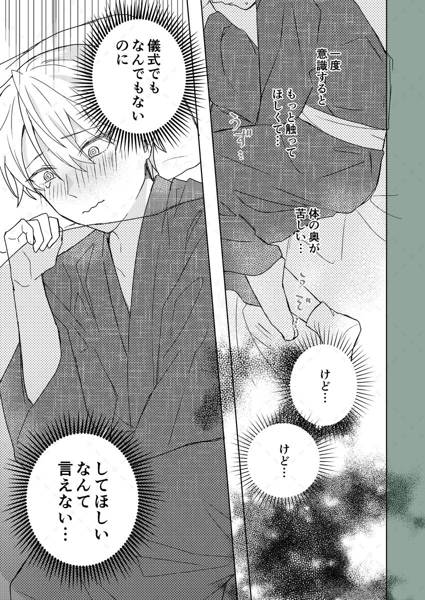 触手様と 弐〜儀式のあと編〜 画像5