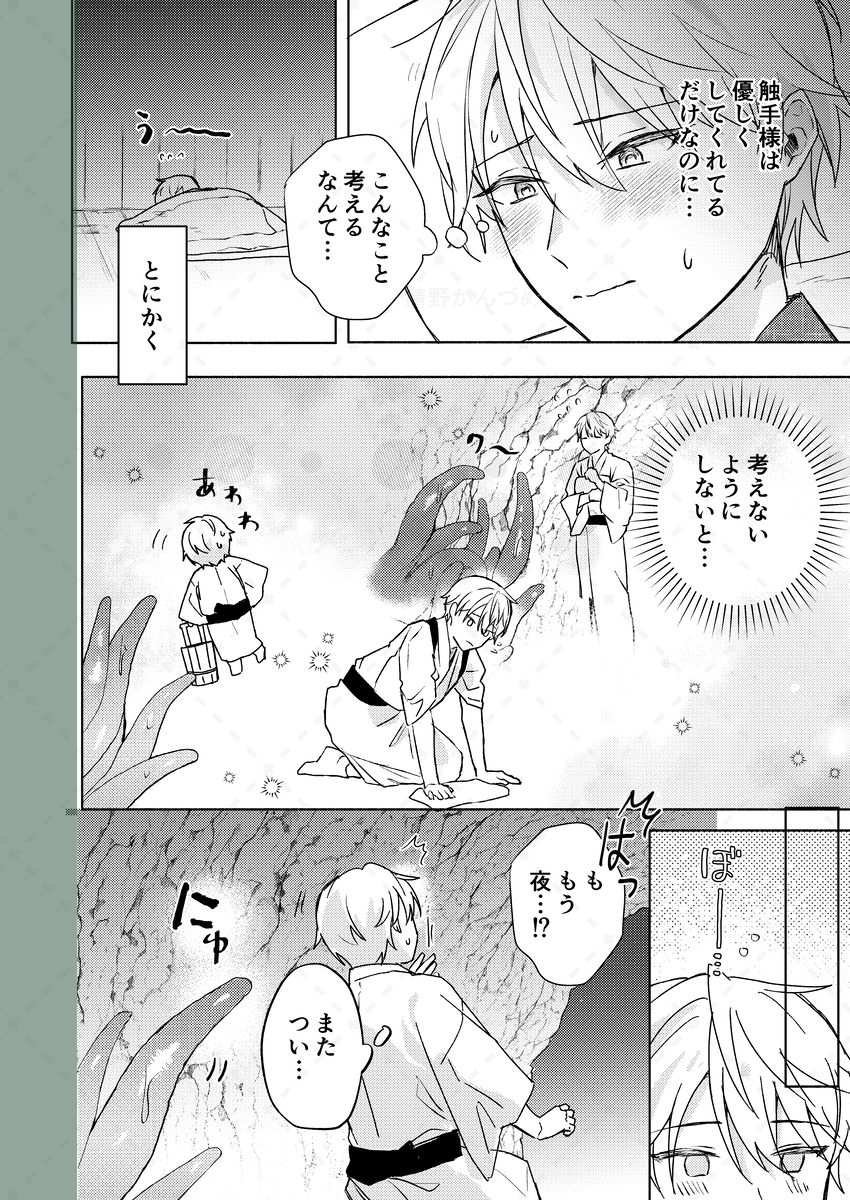 触手様と 弐〜儀式のあと編〜 画像6