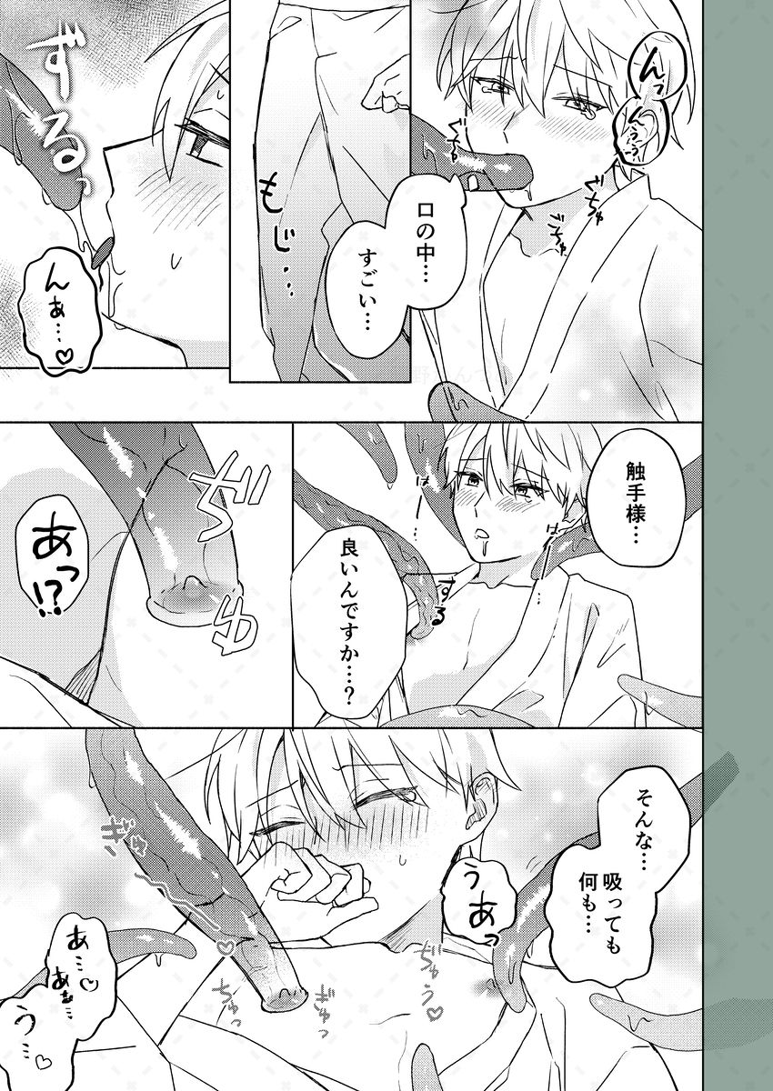 触手様と 弐〜儀式のあと編〜 画像8