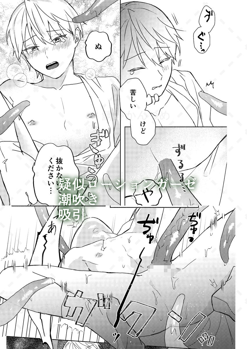 触手様と 弐〜儀式のあと編〜 画像9