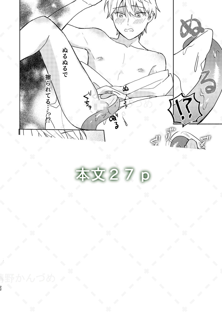 触手様と 弐〜儀式のあと編〜 画像10