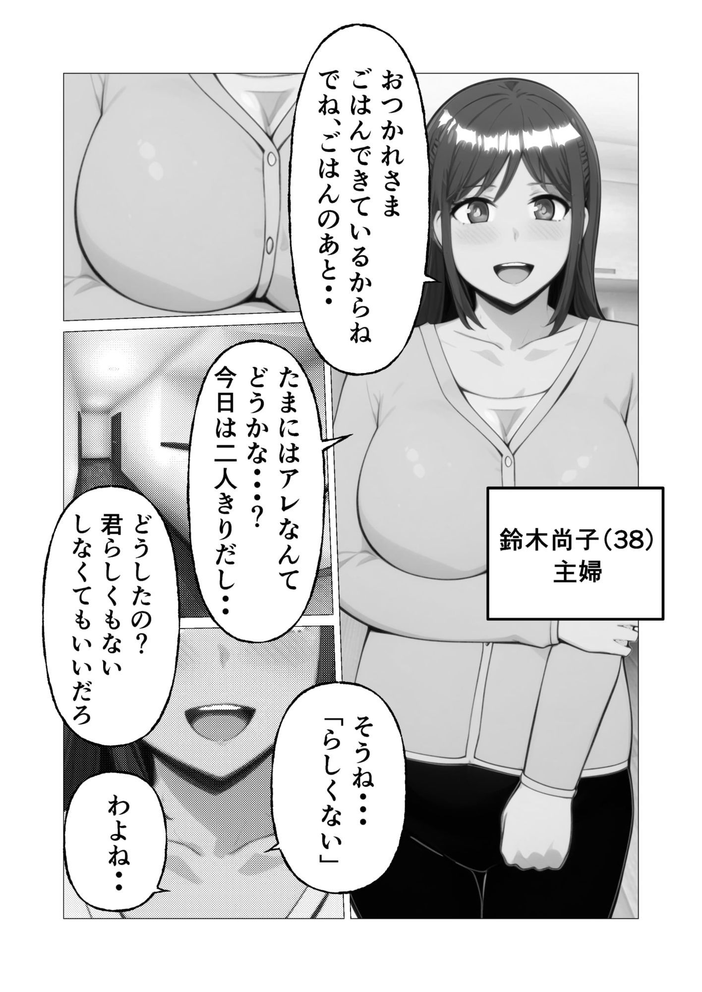 サンプル画像1:清楚母が寝取られてメス豚本性が解放された件(なんの) [d_616168]