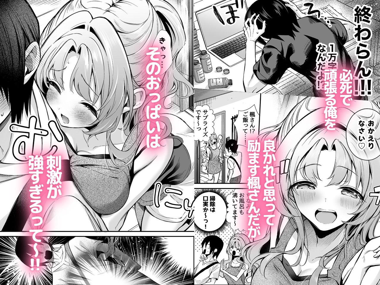 サンプル画像2:エロ甘彼女ちゃんとおつかれえっち(砂肝ショートケーキ) [d_616169]