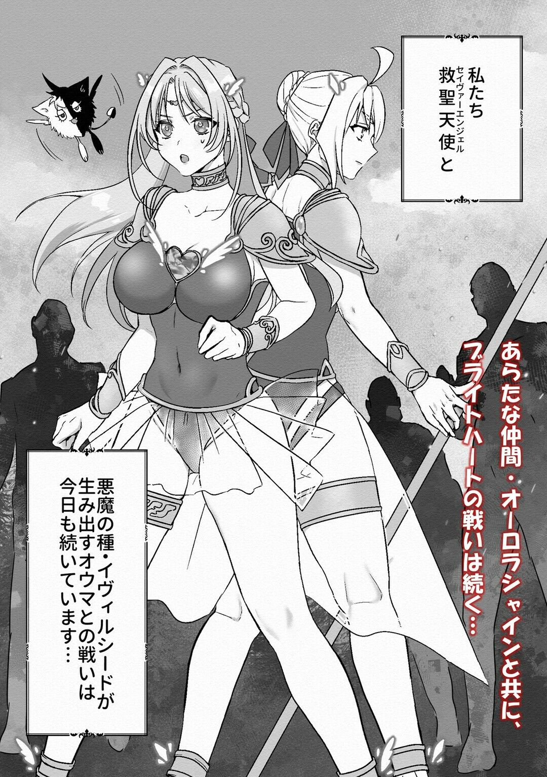 サンプル画像1:救聖天使ブライトハート  その眩き光は闇に堕ちて…2(G’sfactory) [d_616176]