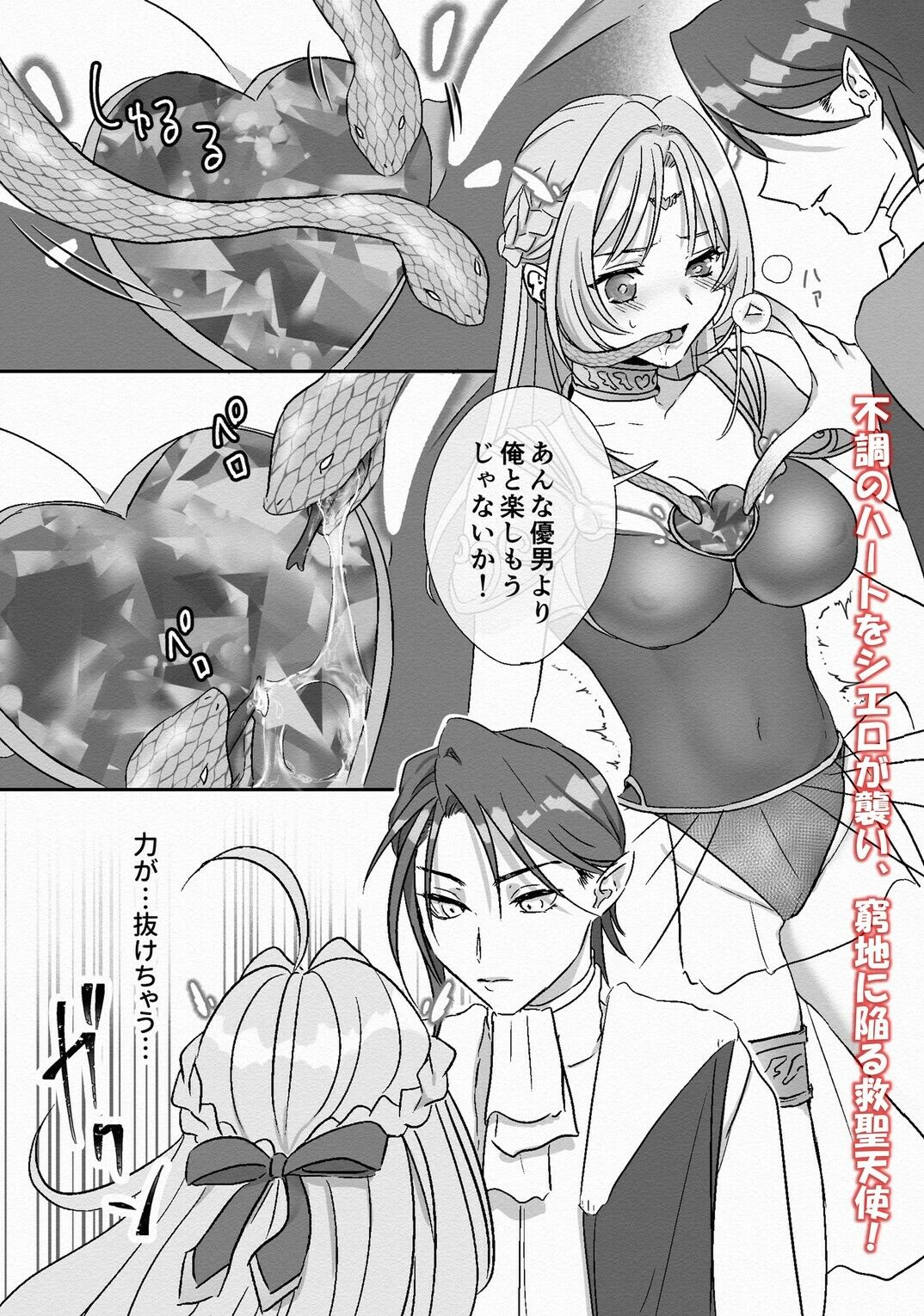 サンプル画像4:救聖天使ブライトハート  その眩き光は闇に堕ちて…2(G’sfactory) [d_616176]