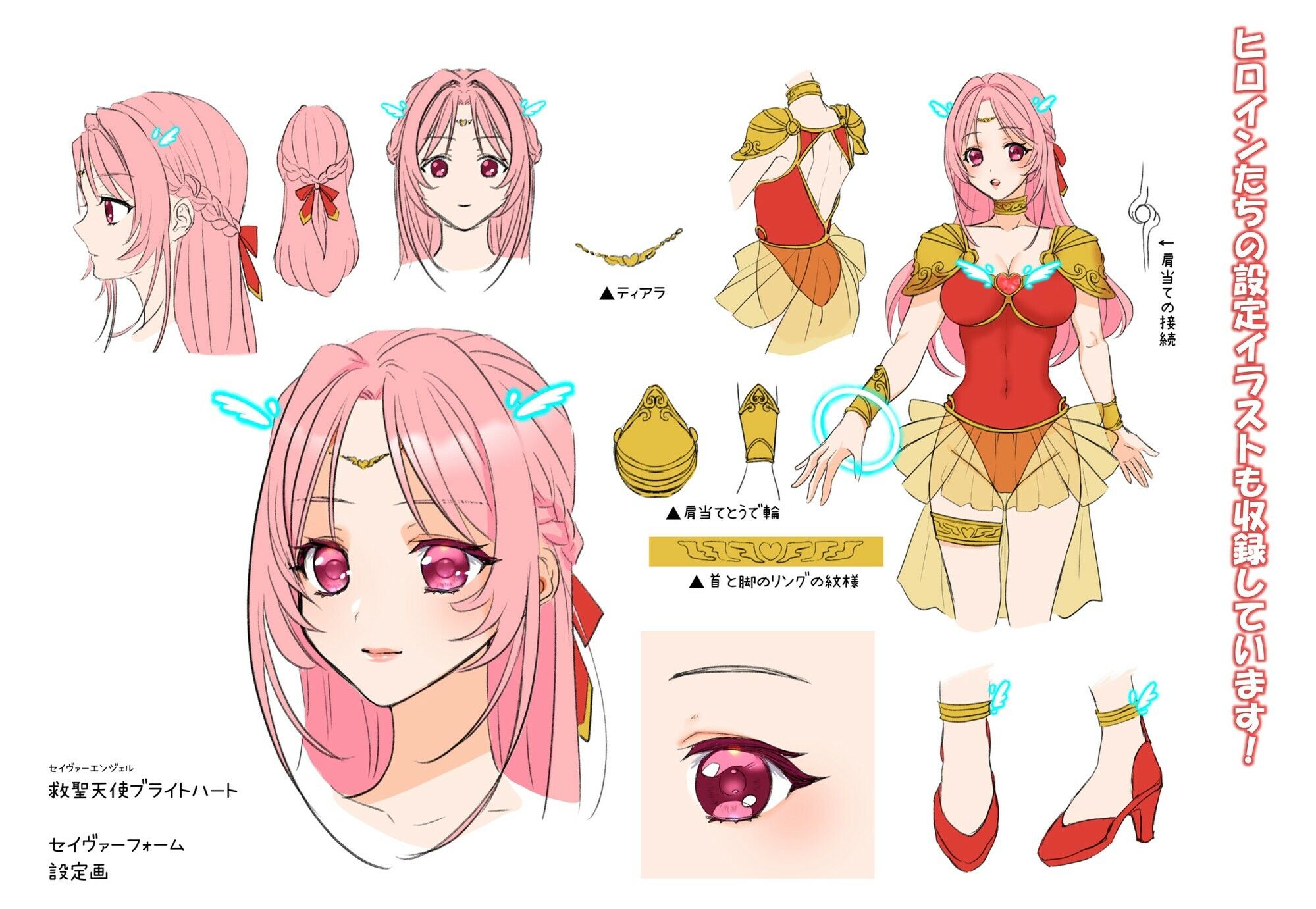 救聖天使ブライトハート その眩き光は闇に堕ちて…2 画像7