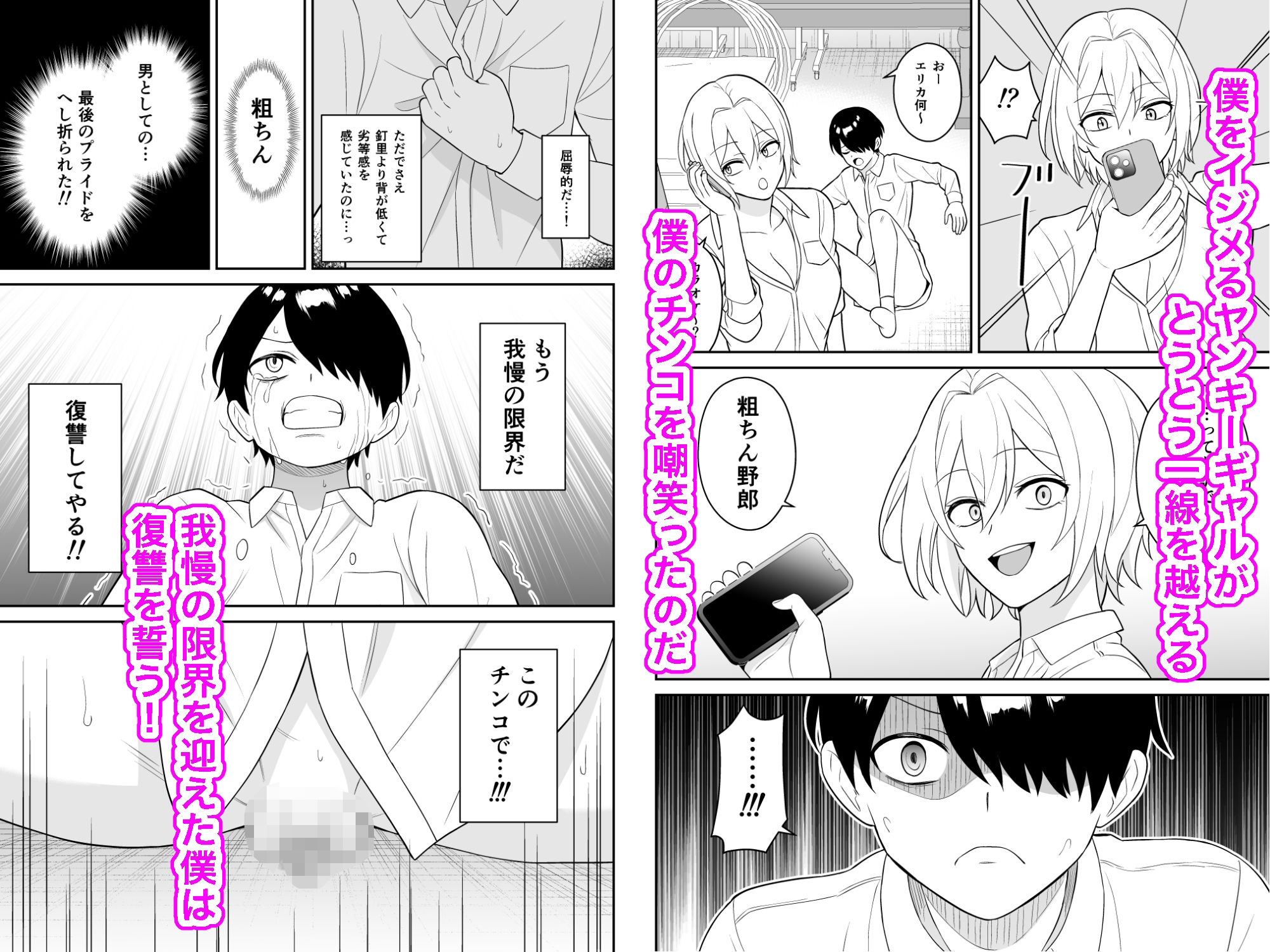 サンプル画像1:僕をイジメるヤンキーギャルを鍛えたチンコでわからせる(ターンN) [d_616205]