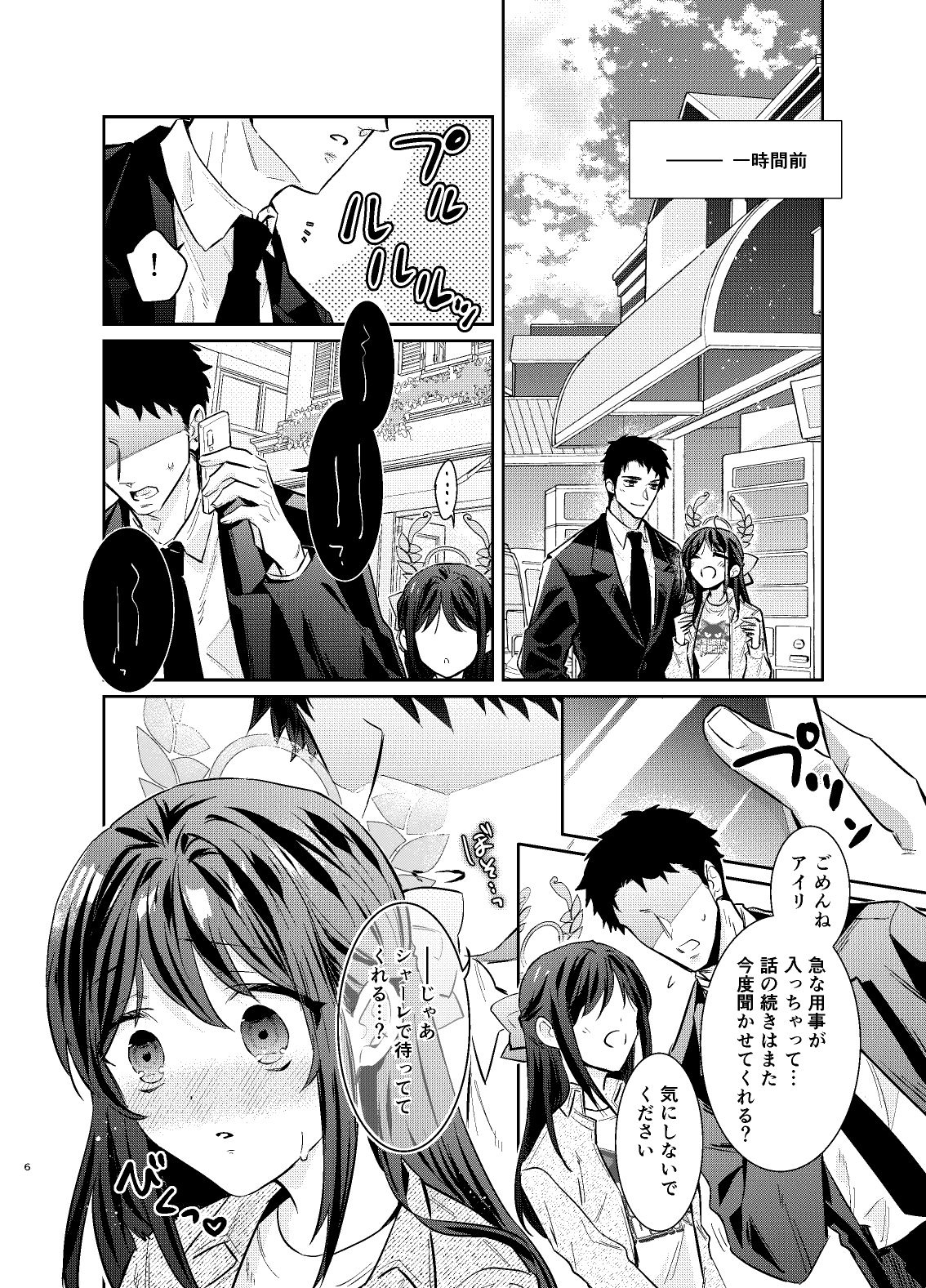 先生、私もう我慢しなくていいですか? 画像1