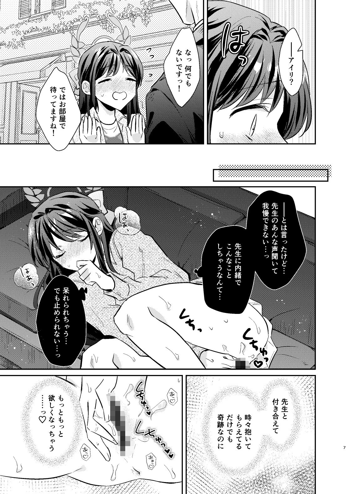 先生、私もう我慢しなくていいですか? 画像2