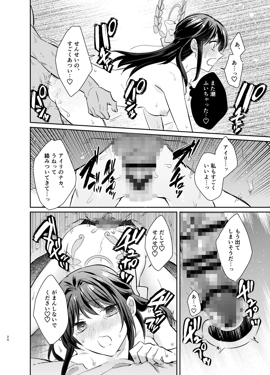 先生、私もう我慢しなくていいですか? 画像4