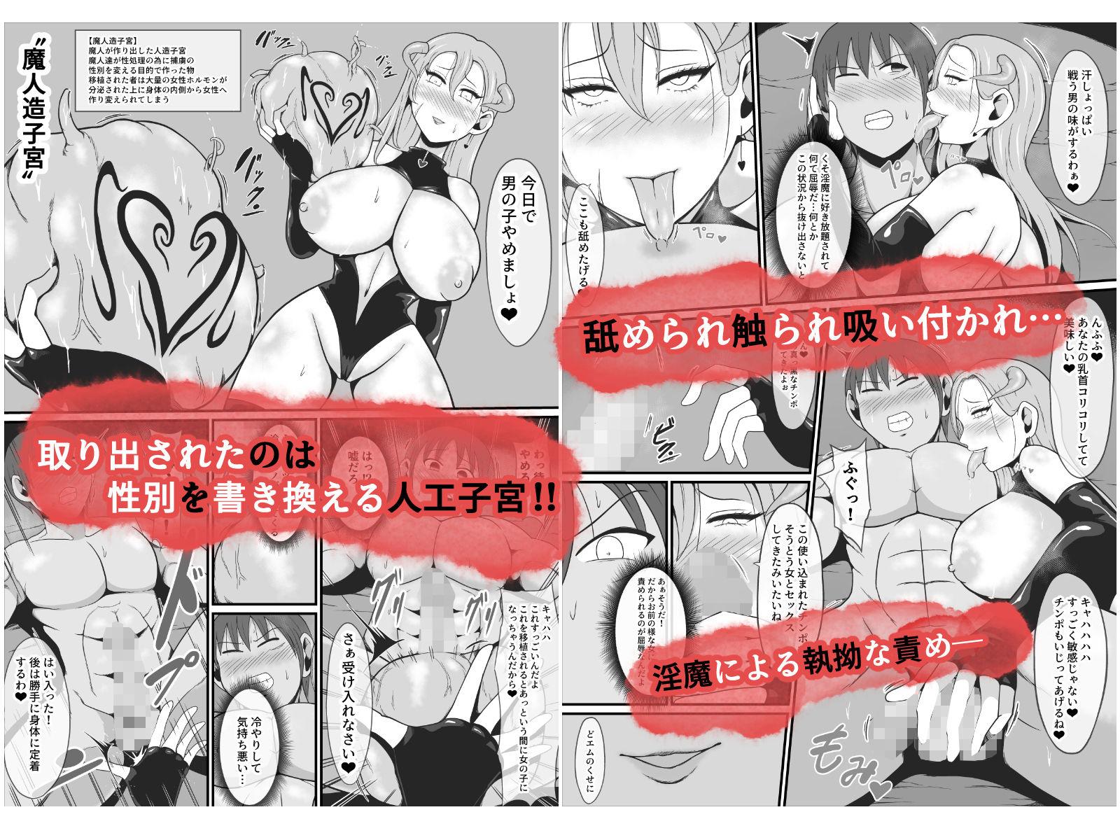 サンプル画像2:【TS悪堕ち】屈強なる戦士が淫乱メス悪魔へ性転換(イケね娘食堂) [d_616214]