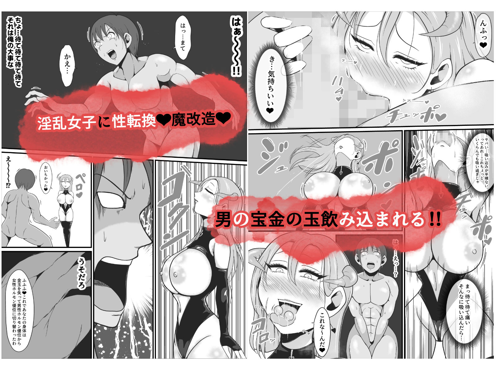 サンプル画像3:【TS悪堕ち】屈強なる戦士が淫乱メス悪魔へ性転換(イケね娘食堂) [d_616214]