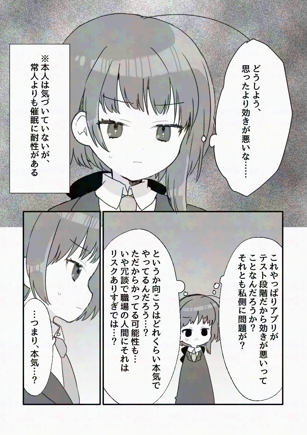 催●アプリにかかったフリして男の娘になっちゃう話_2