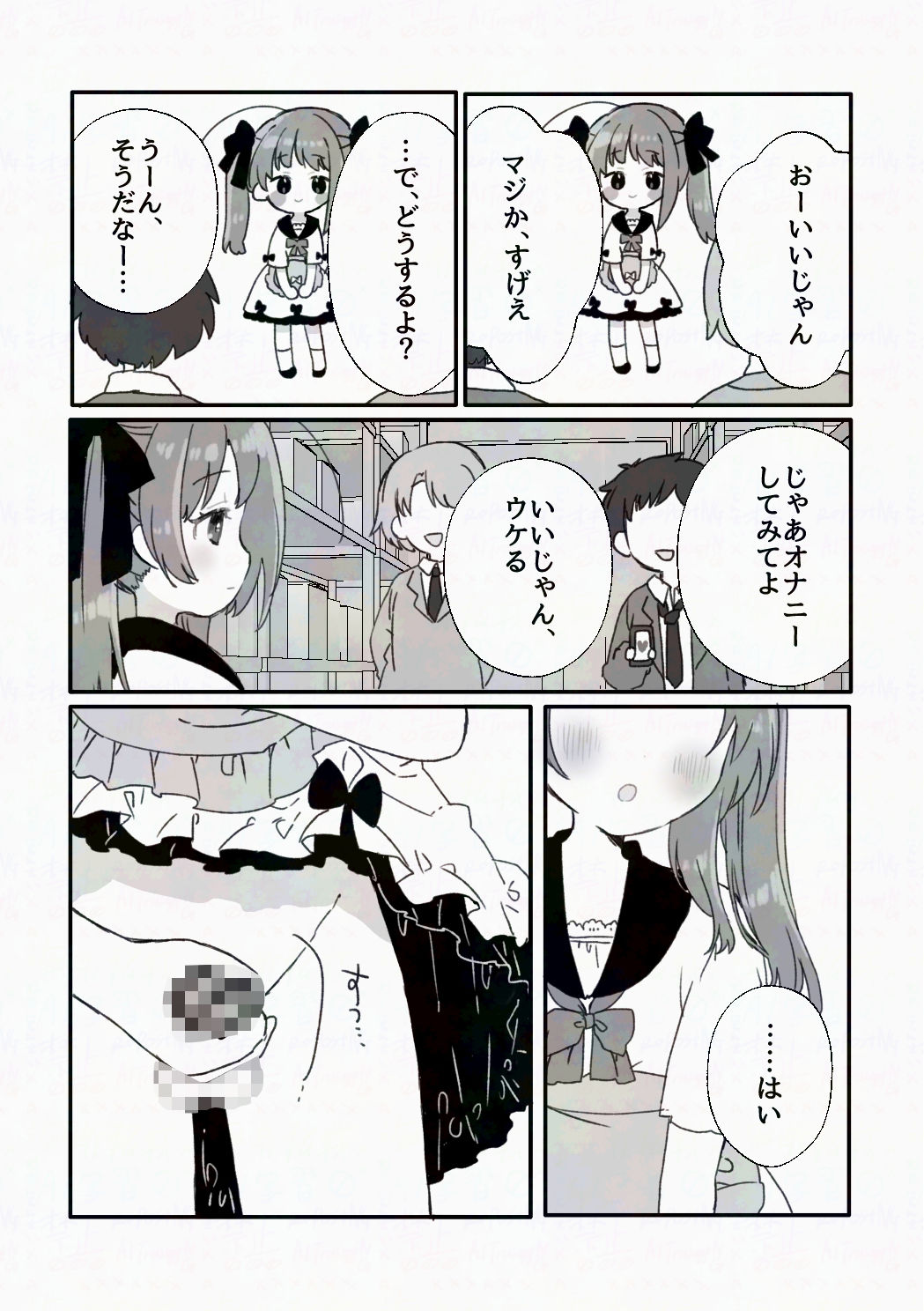 催●アプリにかかったフリして男の娘になっちゃう話_4